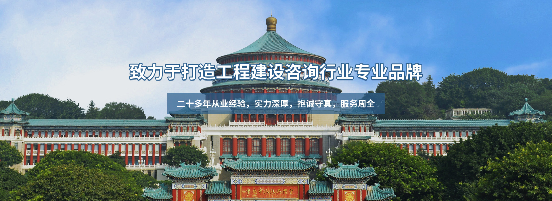 重庆工程招标,工程咨询,招标代理,明科建设咨询有限公司